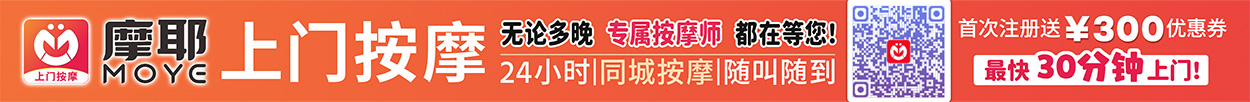 同城上门按摩扫码注册